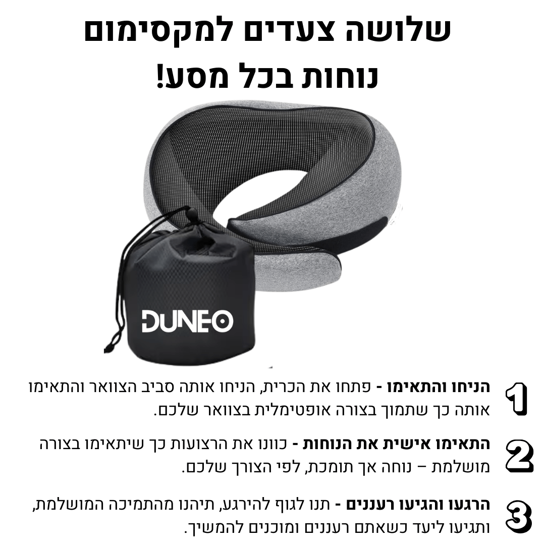 ™Sillow – כרית הדרך שתשדרג כל נסיעה